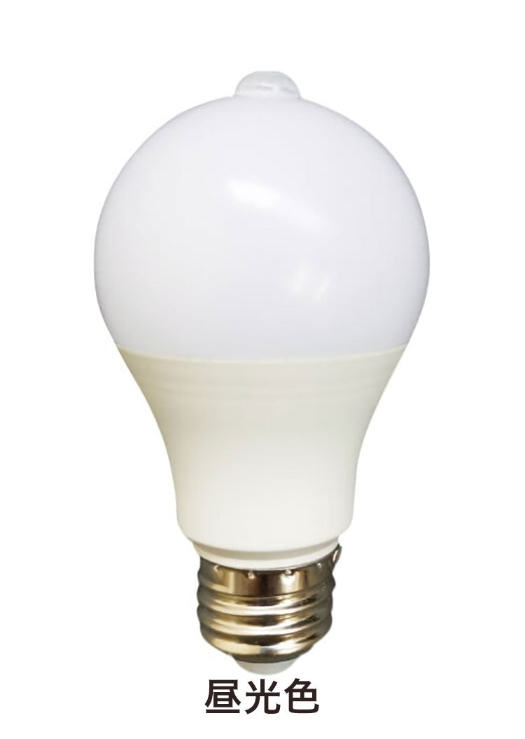 人感センサー付LED電球3個組 自動点灯 LED 明るい 省エネ トイレ 廊下 玄関 電球 電灯 センサー付き E26 昼光色 電球色 照明 ライト 室内 人感センサーライト(代引不可)