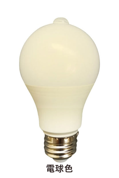 人感センサー付LED電球3個組 自動点灯 LED 明るい 省エネ トイレ 廊下 玄関 電球 電灯 センサー付き E26 昼光色 電球色 照明 ライト 室内 人感センサーライト(代引不可)