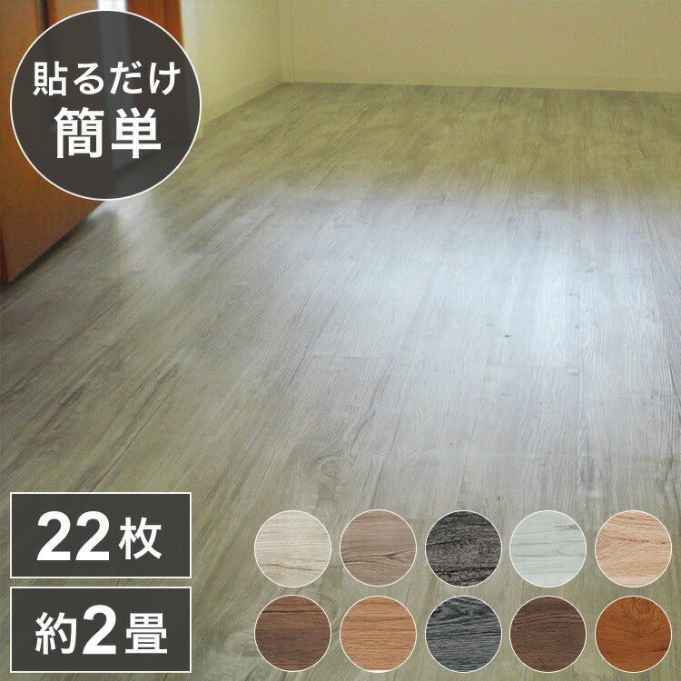フロアタイル 約2畳 簡単施工 貼るだけ 簡単カット 木目 エンボス加工 フロアシート 壁紙 リメイクシート ウォールステッカー DIY 木目 ウッド 押入れ リメイク シール(代引不可)
