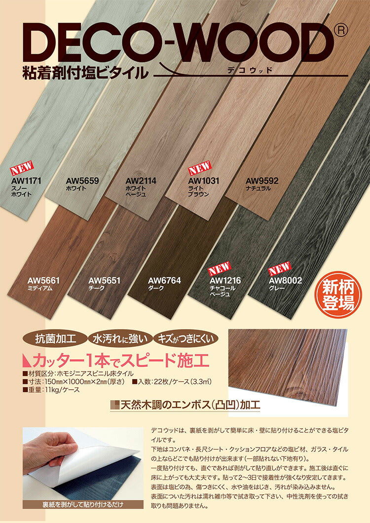 フロアタイル 約2畳 簡単施工 貼るだけ 簡単カット 木目 エンボス加工 フロアシート 壁紙 リメイクシート ウォールステッカー DIY 木目 ウッド 押入れ リメイク シール(代引不可)