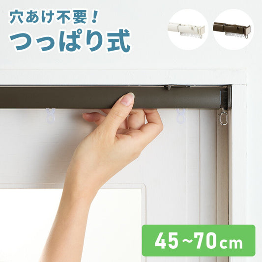 カーテンレール 70cm つっぱり 賃貸 フィットワン 伸縮 シングル 穴あけ不要 取付簡単 間仕切り 突っ張り ねじ不要 伸縮レール テンション 0.7m シンプル おしゃれ ブラック ホワイト ブラウン(代引不可)