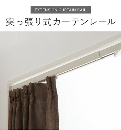 【新色ブラック追加】カーテンレール 110cm つっぱり 賃貸 フィットワン 伸縮 シングル 穴あけ不要 取付簡単 あす楽 間仕切り 突っ張り ねじ不要 伸縮レール テンション 1.1m シンプル おしゃれ ブラック ホワイト ブラウン