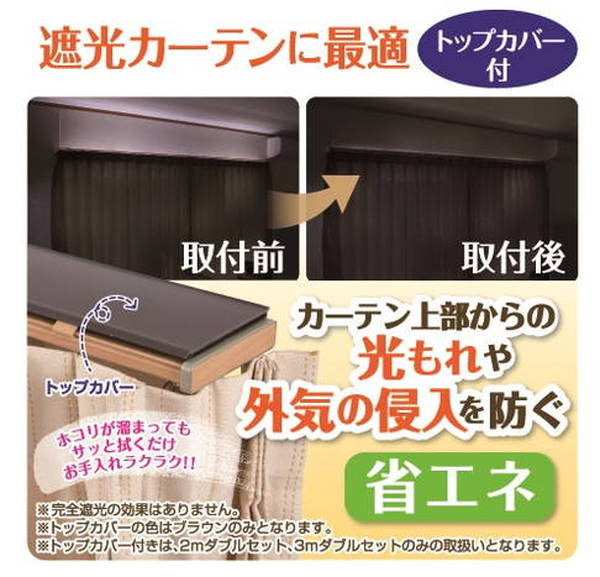 カーテンレール 2mダブル トップカバー付き 遮光 静穏 ブラインドロールスクリーン 遮光カーテン 省エネ(代引不可)