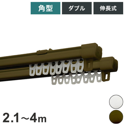 角型伸縮カーテンレール エコミック 2.1~4m ダブル カーテンレール 幅4m 伸縮 スチール製 天井付け 正面付け 取付簡単 伸長式 窓回り 賃貸 一人暮らし 新生活(代引不可)
