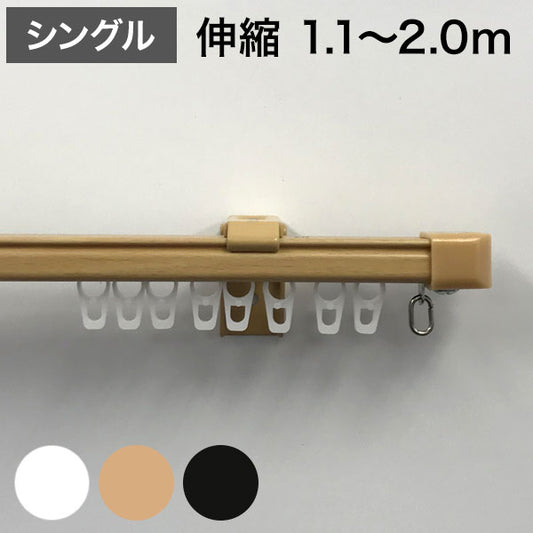 角型 カーテンレール 伸縮タイプ 遮光性 1.1~2.0m シングル シンプル おしゃれ 北欧 簡単取り付け 静音レール 静か 新生活 一人暮らし(代引不可)