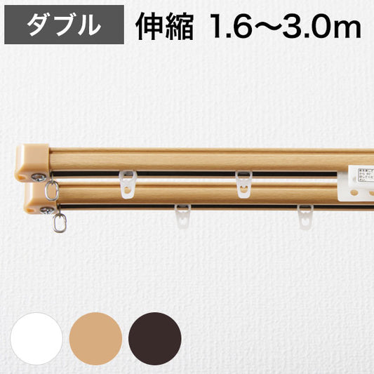 角型 カーテンレール 伸縮タイプ 遮光性 1.6~3.0m ダブル シンプル おしゃれ 北欧 簡単取り付け 静音レール 静か 新生活 一人暮らし(代引不可)