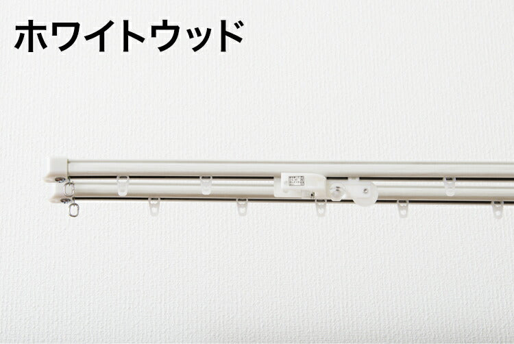 角型 カーテンレール 伸縮タイプ 遮光性 2.1~4.0m ダブル シンプル おしゃれ 北欧 簡単取り付け 静音レール 静か 新生活 一人暮らし(代引不可)