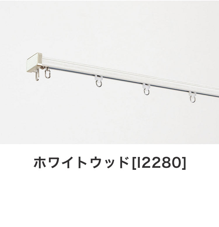 角型伸縮カーテンレール ディアスクロス 1.1~2m カーテンレール 静音 光漏れ防止 幅2m 伸縮 スチール製 取付簡単 木目調 伸長式 静音ランナー 窓回り 賃貸 一人暮らし 新生活(代引不可)