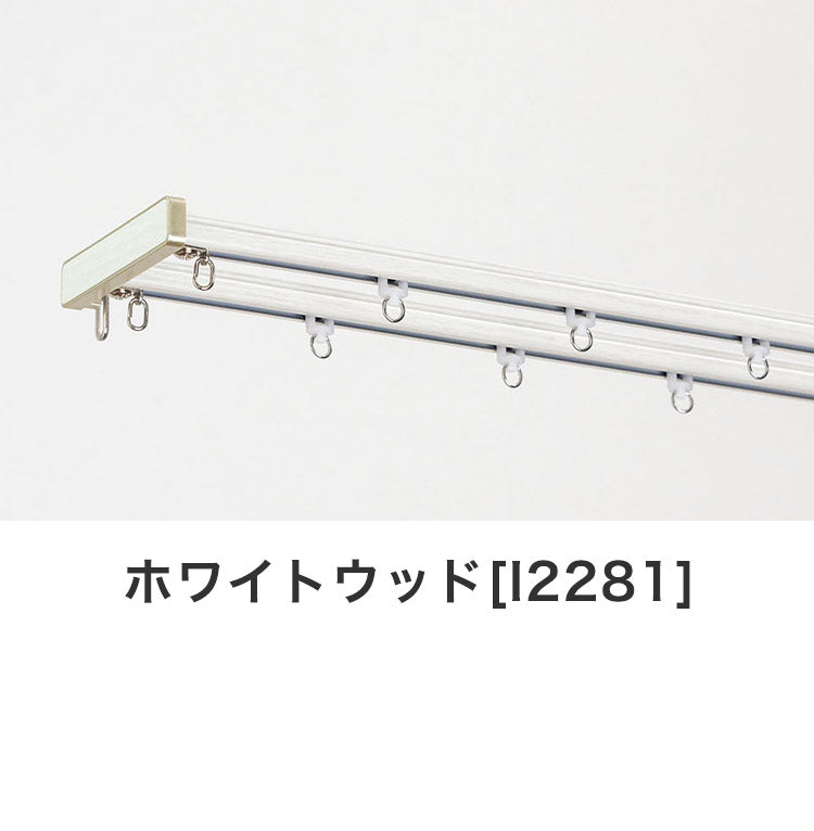 角型伸縮カーテンレール ディアスクロス 1.1~2m ダブル カーテンレール 静音 光漏れ防止 幅2m 伸縮 スチール製 取付簡単 木目調 伸長式 静音ランナー 窓回り 賃貸 一人暮らし 新生活(代引不可)