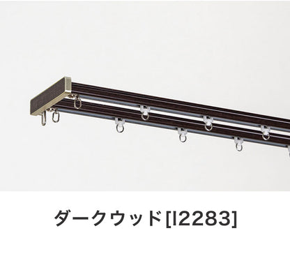 角型伸縮カーテンレール ディアスクロス 1.1~2m ダブル カーテンレール 静音 光漏れ防止 幅2m 伸縮 スチール製 取付簡単 木目調 伸長式 静音ランナー 窓回り 賃貸 一人暮らし 新生活(代引不可)