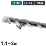 C型伸縮ステンレスカーテンレール オーバル 1.1~2m シングル カーテンレール 幅2m 伸縮 ステンレス製 取付簡単 伸長式 窓回り 賃貸 一人暮らし 新生活(代引不可)