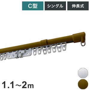 C型伸縮カーテンレール 1.1~2m シングル カーテンレール 幅2m 伸縮 スチール製 天井付け 正面付け 取付簡単 伸長式 窓回り 賃貸 一人暮らし 新生活(代引不可)