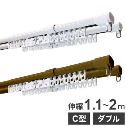 C型伸縮カーテンレール 1.1~2m ダブル カーテンレール 幅2m 伸縮 スチール製 天井付け 正面付け 取付簡単 伸長式 窓回り 賃貸 一人暮らし 新生活(代引不可)