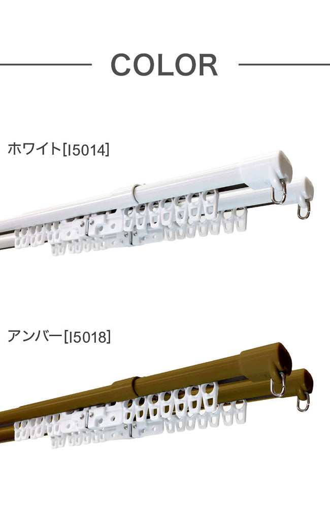 C型伸縮カーテンレール 1.1~2m ダブル カーテンレール 幅2m 伸縮 スチール製 天井付け 正面付け 取付簡単 伸長式 窓回り 賃貸 一人暮らし 新生活(代引不可)
