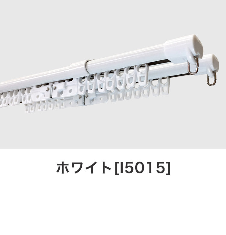 C型伸縮カーテンレール 1.6~3m ダブル カーテンレール 幅3m 伸縮 スチール製 天井付け 正面付け 取付簡単 伸長式 窓回り 賃貸 一人暮らし 新生活(代引不可)