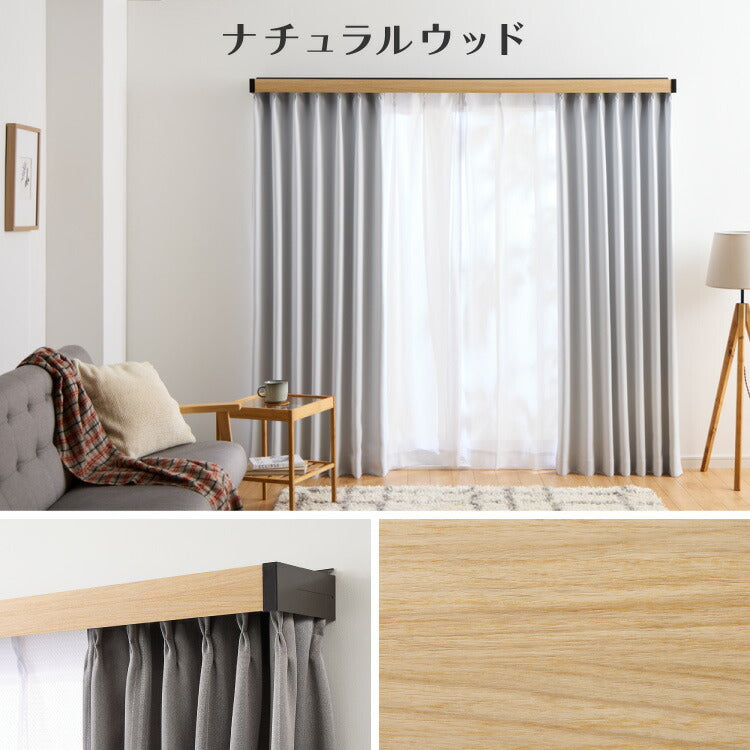 カーテンレールカバー 2m カーテンボックス 光漏れ防止 断熱 保温 冷暖房効果 遮光 カバートップ レールカバー 木目 ナチュラル おしゃれ 日本製 DIY カーテンレール 光漏れカット 省エネ(代引不可)