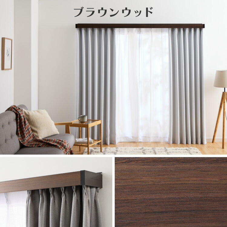カーテンレールカバー 2m カーテンボックス 光漏れ防止 断熱 保温 冷暖房効果 遮光 カバートップ レールカバー 木目 ナチュラル おしゃれ 日本製 DIY カーテンレール 光漏れカット 省エネ(代引不可)