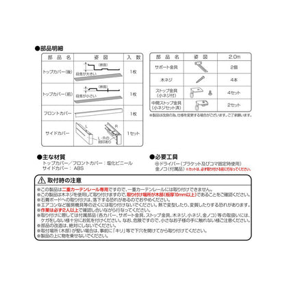 カーテンレールカバー 2m カーテンボックス 光漏れ防止 断熱 保温 冷暖房効果 遮光 カバートップ レールカバー 木目 ナチュラル おしゃれ 日本製 DIY カーテンレール 光漏れカット 省エネ(代引不可)
