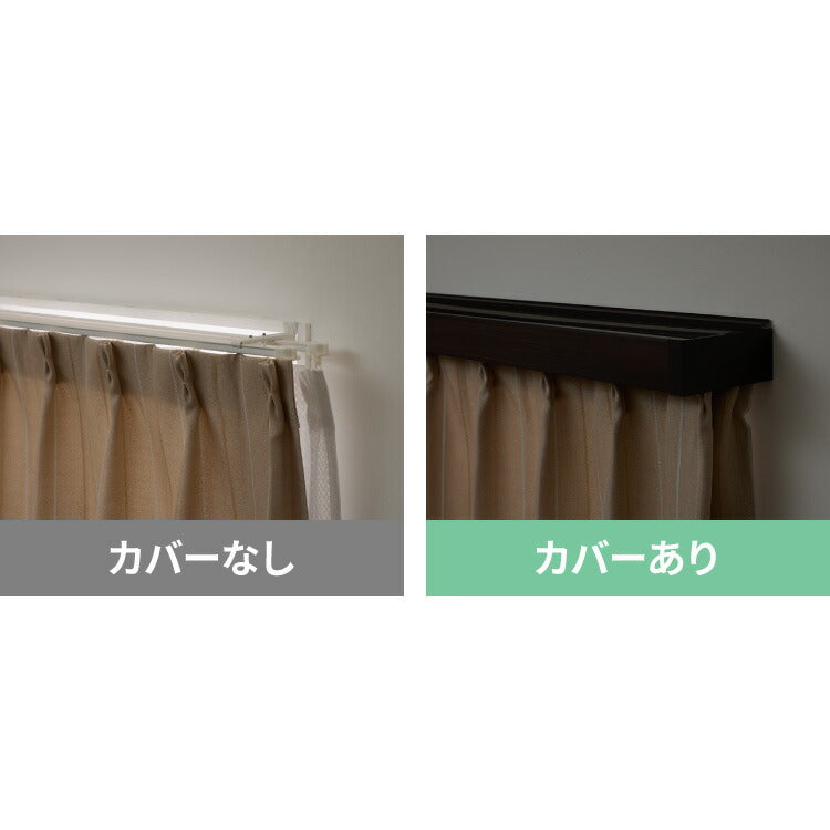 カーテンレールカバー 2m カーテンボックス 光漏れ防止 断熱 保温 冷暖房効果 遮光 カバートップ レールカバー 木目 ナチュラル おしゃれ 日本製 DIY カーテンレール 光漏れカット 省エネ(代引不可)