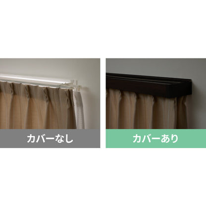 カーテンレールカバー 2m カーテンボックス 光漏れ防止 断熱 保温 冷暖房効果 遮光 カバートップ レールカバー 木目 ナチュラル おしゃれ 日本製 DIY カーテンレール 光漏れカット 省エネ(代引不可)