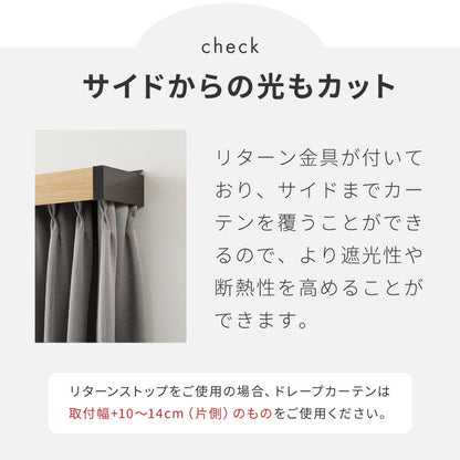 カーテンレールカバー 2m カーテンボックス 光漏れ防止 断熱 保温 冷暖房効果 遮光 カバートップ レールカバー 木目 ナチュラル おしゃれ 日本製 DIY カーテンレール 光漏れカット 省エネ(代引不可)