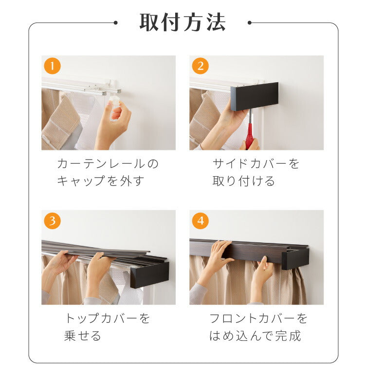 カーテンレールカバー 2m カーテンボックス 光漏れ防止 断熱 保温 冷暖房効果 遮光 カバートップ レールカバー 木目 ナチュラル おしゃれ 日本製 DIY カーテンレール 光漏れカット 省エネ(代引不可)