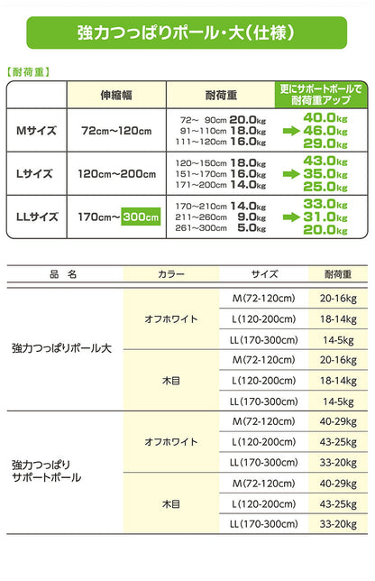 つっぱりポール 大LL 170~300cm 突っ張り棒 アルミ製 丈夫 賃貸 物干し つっぱり式 のれん 棒 テンション 伸縮 マンション ポール(代引不可)