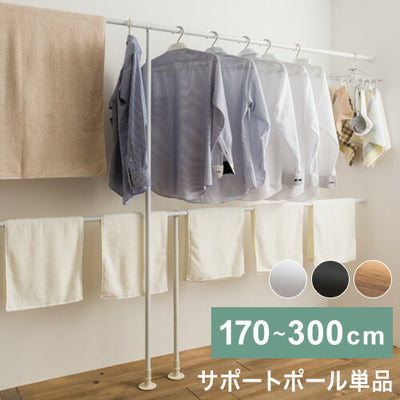 つっぱりサポートポール 大LL 170~300cm 支柱 中間サポート 突っ張り棒 アルミ製 丈夫 賃貸 物干し つっぱり式 のれん 棒 テンション 伸縮 マンション ポール(代引不可)