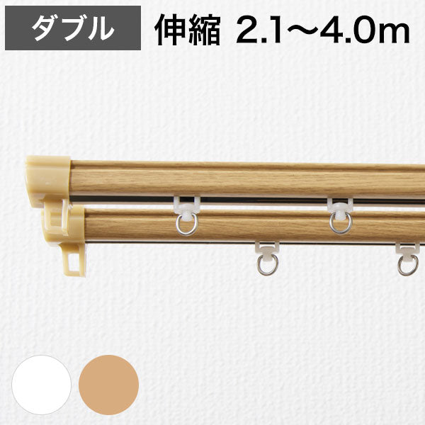 角型 カーテンレール 伸縮タイプ 2.1~4.0m ダブル シンプル おしゃれ 北欧 簡単取り付け 静音レール 静か 新生活 一人暮らし(代引不可)