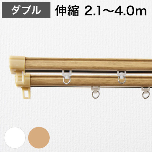 角型 カーテンレール 伸縮タイプ 2.1~4.0m ダブル シンプル おしゃれ 北欧 簡単取り付け 静音レール 静か 新生活 一人暮らし(代引不可)