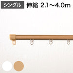 角型 カーテンレール 伸縮タイプ 2.1~4.0m シングル シンプル おしゃれ 北欧 簡単取り付け 静音レール 静か 新生活 一人暮らし(代引不可)