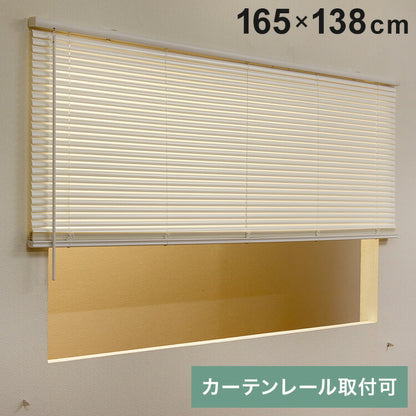 フレキシブラインド25 165×138cm ブラインド カーテンレール 取付可能 賃貸 コードレス 腰高窓 小窓 お手頃 横型ブラインド シェード 日よけ ブラインドカーテン(代引不可)