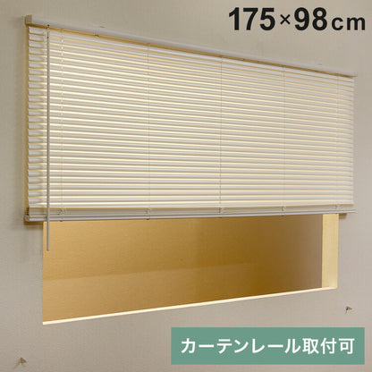 フレキシブラインド25 175×98cm ブラインド カーテンレール 取付可能 賃貸 コードレス 腰高窓 小窓 お手頃 横型ブラインド シェード 日よけ ブラインドカーテン(代引不可)