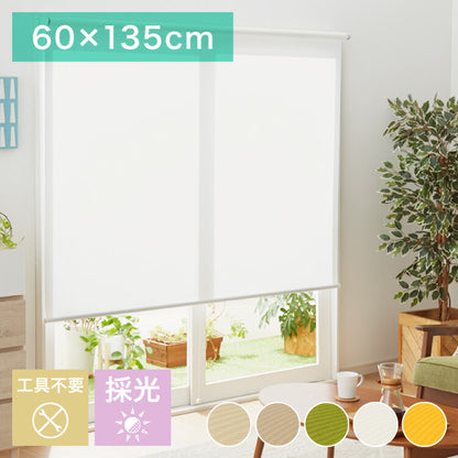 取り付け時工具不要 突っ張り ロールスクリーン 35~60cm以内 60×135cm 採光 つっぱり ロールカーテン 間仕切り ブラインド カーテン おしゃれ つっぱり式ロールスクリーン 無地 部屋 仕切り(代引不可)