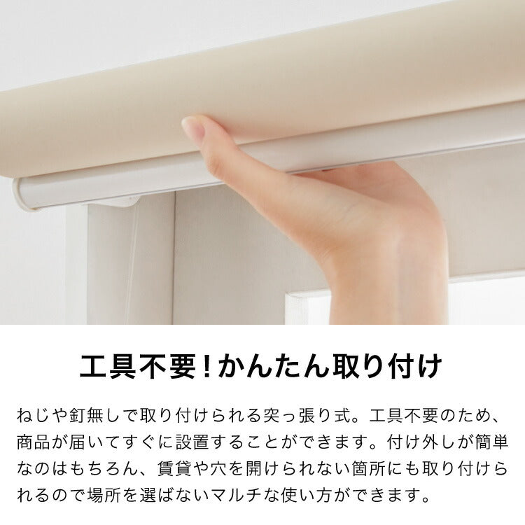 取り付け時工具不要 突っ張り ロールスクリーン 130?180cm以内 180×180cm L2990 遮光1級 ロールカーテン 間仕切り ブラインド カーテン おしゃれ つっぱり式ロールスクリーン 無地 部屋 仕切り(代引不可)