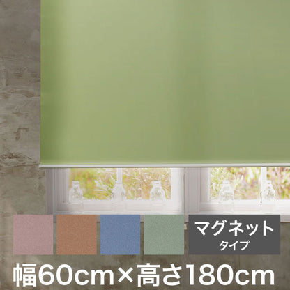 ロールスクリーン スリムタイプ マグネットタイプ 幅60cm×高さ180cm 日本製 シンプル おしゃれ 北欧 新生活 ロールカーテン 間仕切り 一人暮らし 国産(代引不可)