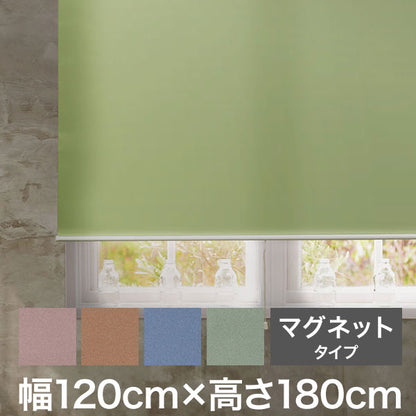 ロールスクリーン スリムタイプ マグネットタイプ 幅120cm×高さ180cm 日本製 シンプル おしゃれ 北欧 新生活 ロールカーテン 間仕切り 一人暮らし 国産(代引不可)