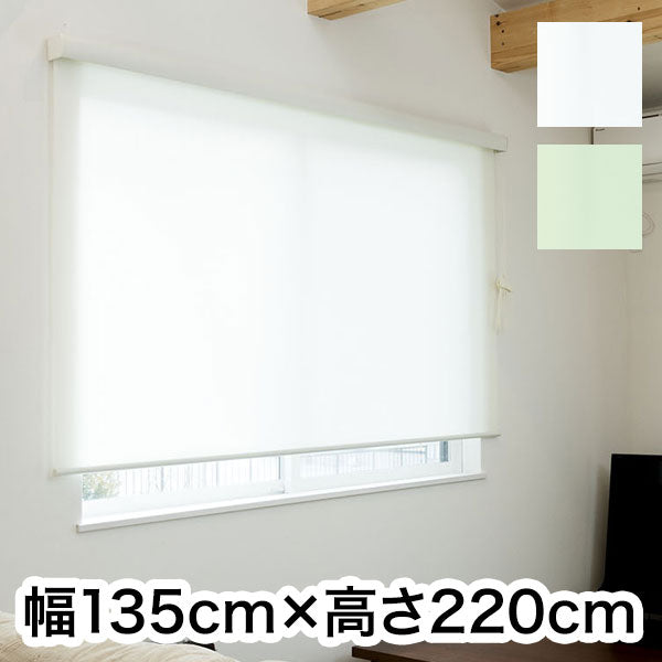 ロールスクリーン カバー付き 幅135cm×高さ220cm シンプル おしゃれ 北欧 オフィス マンション 間仕切り ロールカーテン(代引不可)