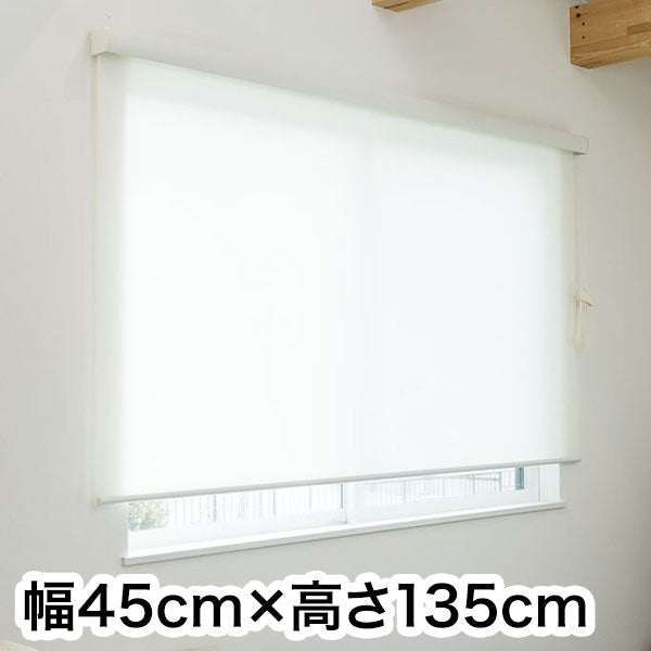 ロールスクリーン カバー付き 防炎 無地 幅45cm×高さ135cm シンプル おしゃれ 北欧 オフィス マンション 法人 間仕切り ロールカーテン(代引不可)
