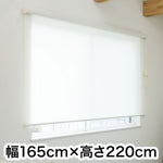 ロールスクリーン カバー付き 防炎 無地 幅165cm×高さ220cm シンプル おしゃれ 北欧 オフィス マンション 法人 間仕切り ロールカーテン(代引不可)