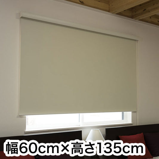 ロールスクリーン カバー付き 防炎 遮光 幅60cm×高さ135cm シンプル おしゃれ 北欧 オフィス マンション 法人 間仕切り ロールカーテン(代引不可)