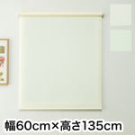 ロールスクリーン ハンドル付き 無地 幅60cm 高さ135cm 省エネ 節電 シンプル おしゃれ 北欧 新生活 一人暮らし(代引不可)