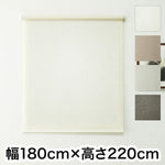 ロールスクリーン ハンドル付き 幅180cm 高さ220cm 省エネ 節電 シンプル おしゃれ 北欧 新生活 一人暮らし 遮光 麻調 木調(代引不可)