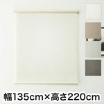 ロールスクリーン ハンドル付き 幅135cm 高さ220cm 省エネ 節電 シンプル おしゃれ 北欧 新生活 一人暮らし 遮光 麻調 木調(代引不可)