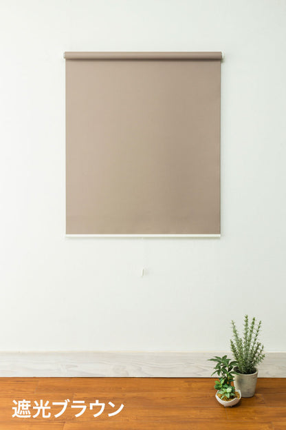 ロールスクリーン ハンドル付き 幅135cm 高さ220cm 省エネ 節電 シンプル おしゃれ 北欧 新生活 一人暮らし 遮光 麻調 木調(代引不可)