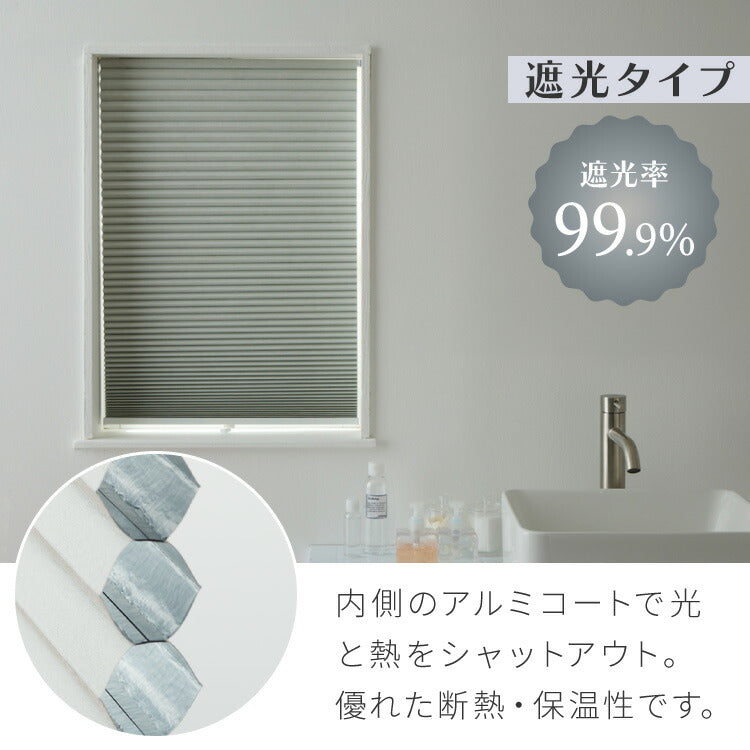フリーカットハニカム ブラインド 24×110cm シェード 断熱 保温効果 遮光 無地 目隠し フリーサイズ ハニカム 窓回り 仕切り 窓 小窓 省エネ 光漏れ 防寒 冷気遮断 突っ張り棒(代引不可)