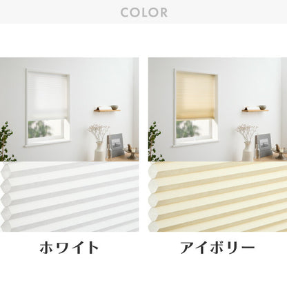 フリーカットハニカム ブラインド 24×110cm シェード 断熱 保温効果 遮光 無地 目隠し フリーサイズ ハニカム 窓回り 仕切り 窓 小窓 省エネ 光漏れ 防寒 冷気遮断 突っ張り棒(代引不可)
