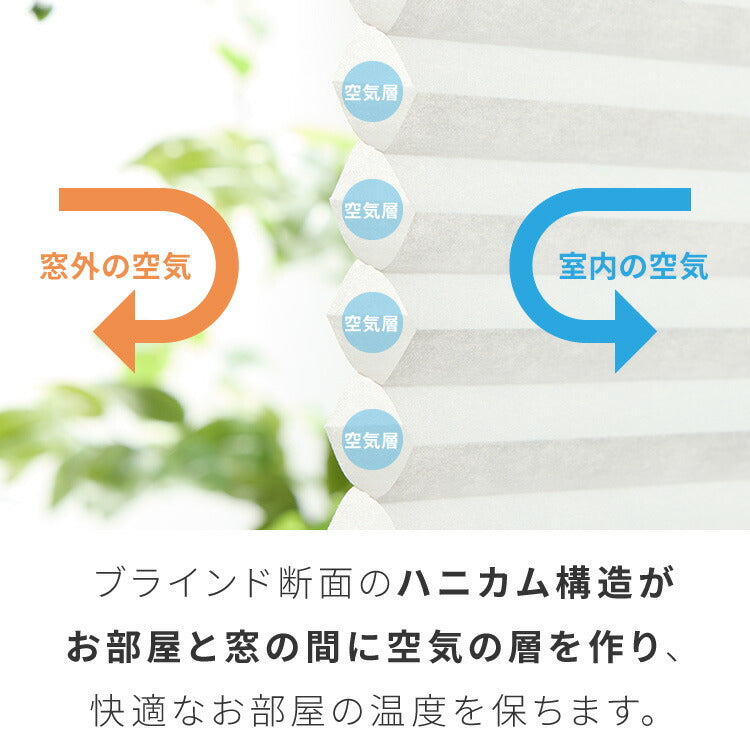 フリーカットハニカム ブラインド 24×110cm シェード 断熱 保温効果 遮光 無地 目隠し フリーサイズ ハニカム 窓回り 仕切り 窓 小窓 省エネ 光漏れ 防寒 冷気遮断 突っ張り棒(代引不可)