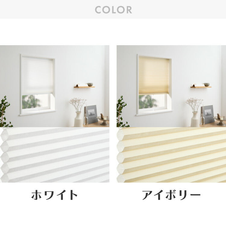 フリーカットハニカム ブラインド 35×110cm シェード 断熱 保温効果 遮光 無地 目隠し フリーサイズ ハニカム 窓回り 仕切り 窓 小窓 省エネ 光漏れ 防寒 冷気遮断 突っ張り棒(代引不可)