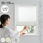 フリーカットハニカム ブラインド 35×110cm シェード 断熱 保温効果 遮光 無地 目隠し フリーサイズ ハニカム 窓回り 仕切り 窓 小窓 省エネ 光漏れ 防寒 冷気遮断 突っ張り棒(代引不可)